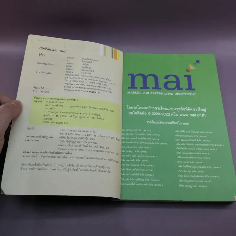 คัมภีร์เศรษฐี mai - ตลาดหลักทรัพย์แห่งประเทศไทย