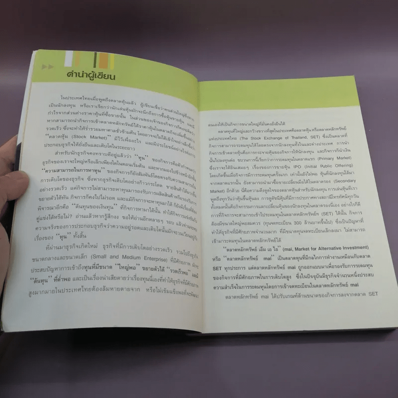 คัมภีร์เศรษฐี mai - ตลาดหลักทรัพย์แห่งประเทศไทย