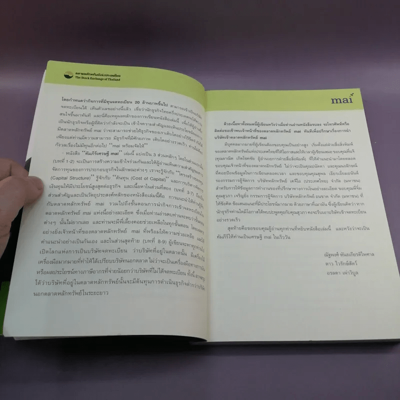 คัมภีร์เศรษฐี mai - ตลาดหลักทรัพย์แห่งประเทศไทย