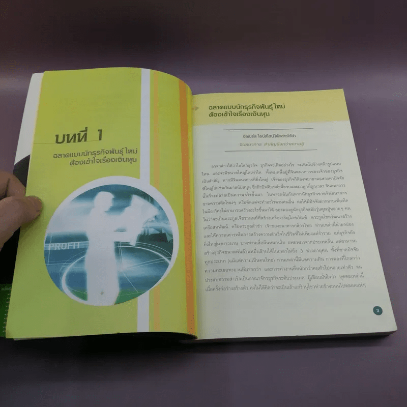 คัมภีร์เศรษฐี mai - ตลาดหลักทรัพย์แห่งประเทศไทย