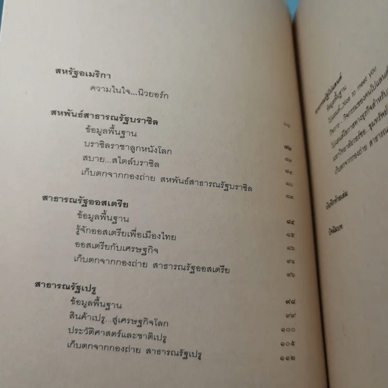 บันทึกโลก 360 องศา - พิชัย วาศนาส่ง