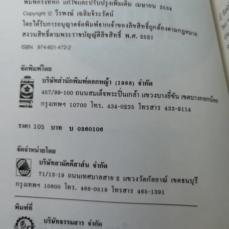 บริหารงานแบบญี่ปุ่น - วีรพงษ์ เฉลิมจิระรัตน์