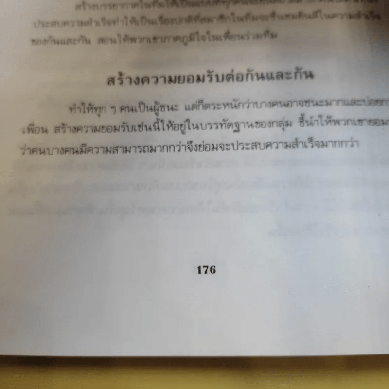 69 กลยุทธ์รีเอนจิเนียริ่งสำหรับผู้บริหารรุ่นใหม่ - ดร.ทรงธรรม อนุพลางกูร