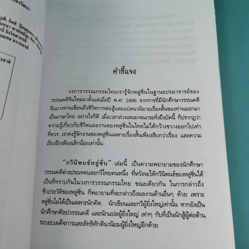 กวีนิพนธ์หลู่ซิน - ทวีปวร