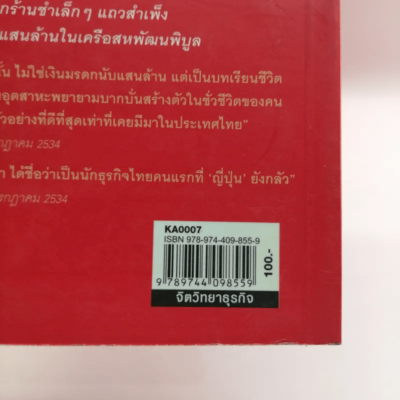 คำสอนจากนายห้าง เทียม โชควัฒนา