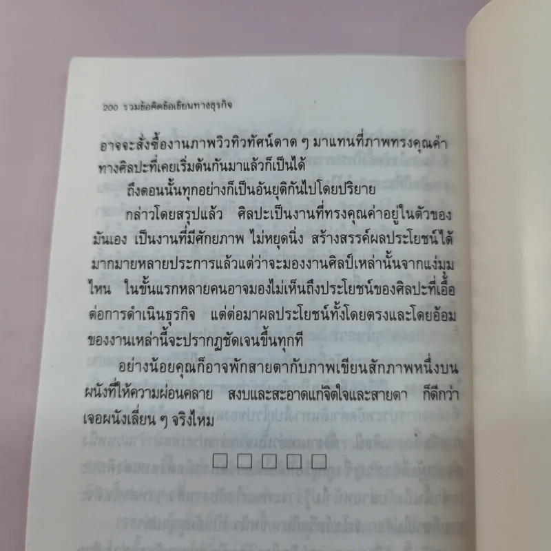 เก็บเล็กผสมน้อย - ไพรัตน์ พงศ์พาณิชย์ แปล