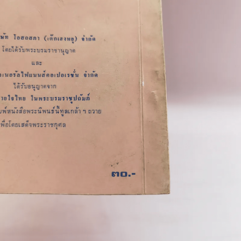 รวมบทพระนิพนธ์ - สมเด็จพระเจ้าลูกเธอ เจ้าฟ้าสิรินธรเทพรัตนสุดา