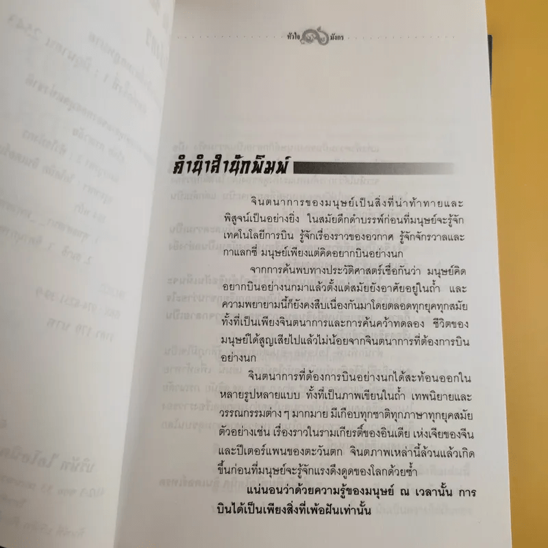 มังกรบูรพากับหลักของสรรพศาสตร์วิพากษ์ เล่ม 1-3 ความเชื่อเร้นลับในสังคมไทย + หัวใจมังกร + ระบำรบแห่งสันติ - ดร.สุวินัย ภรณวลัย