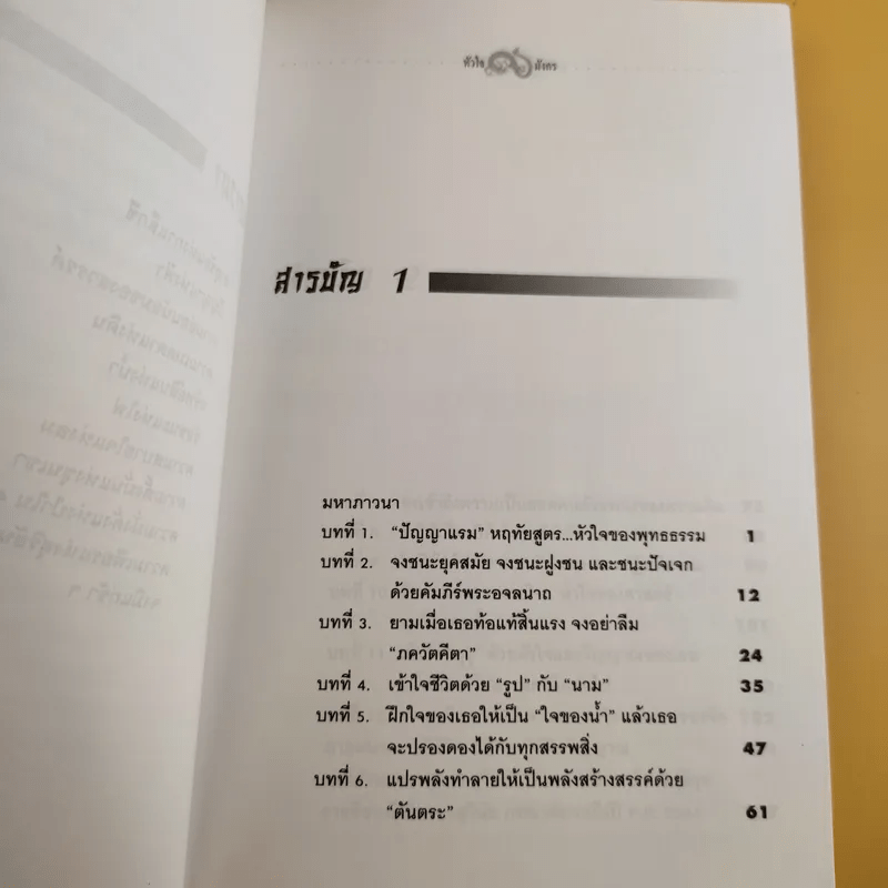 มังกรบูรพากับหลักของสรรพศาสตร์วิพากษ์ เล่ม 1-3 ความเชื่อเร้นลับในสังคมไทย + หัวใจมังกร + ระบำรบแห่งสันติ - ดร.สุวินัย ภรณวลัย