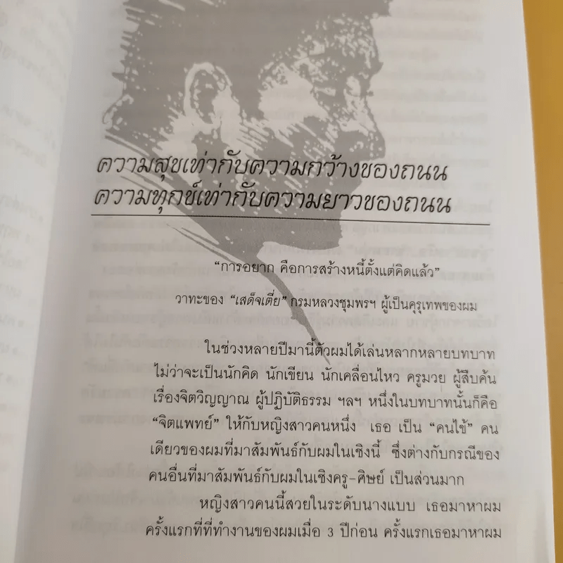 มังกรบูรพากับหลักของสรรพศาสตร์วิพากษ์ เล่ม 1-3 ความเชื่อเร้นลับในสังคมไทย + หัวใจมังกร + ระบำรบแห่งสันติ - ดร.สุวินัย ภรณวลัย
