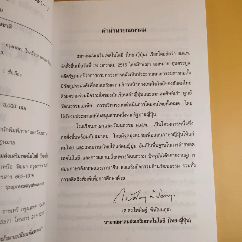 ภาษาจีนแมนดาริน ระดับกลาง 1 - รศ.เผย์ เสี่ยวรุ่ย