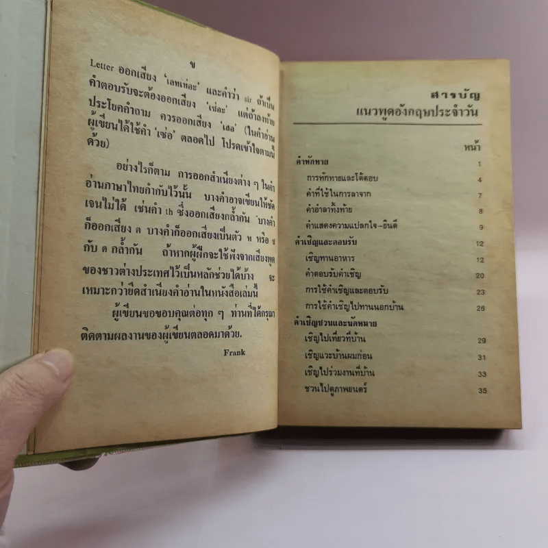 แนวพูดอังกฤษประจำวันด้วยตนเอง - แฟรงค์