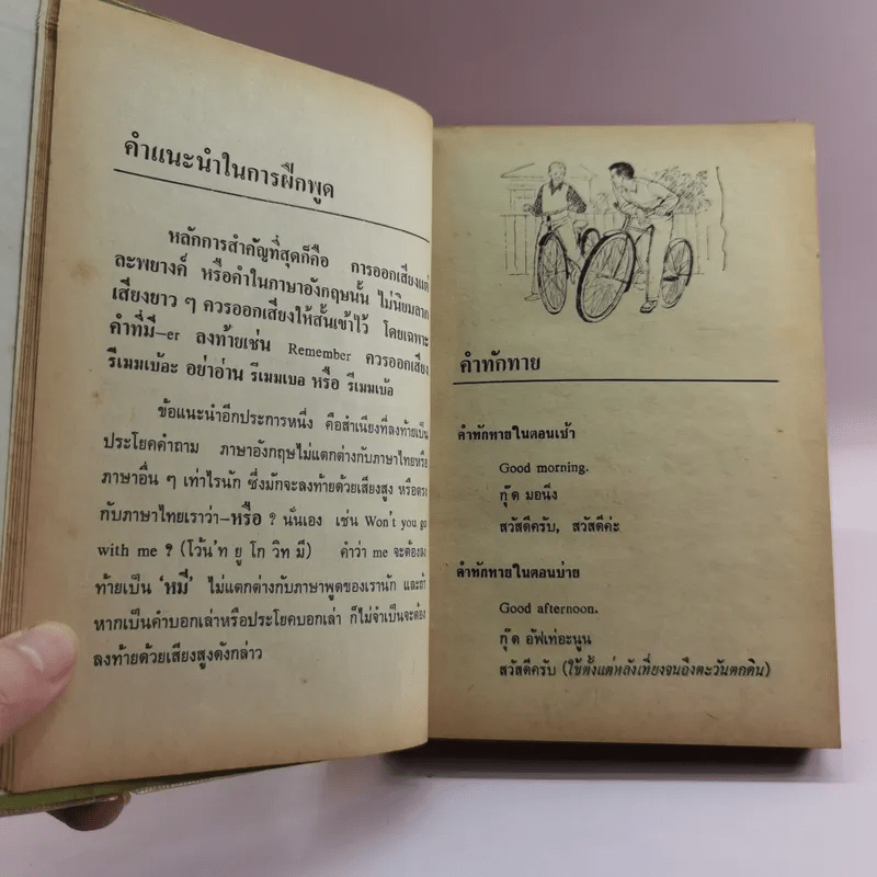 แนวพูดอังกฤษประจำวันด้วยตนเอง - แฟรงค์