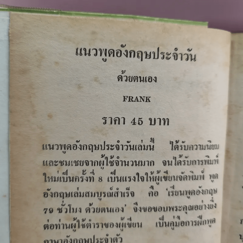 แนวพูดอังกฤษประจำวันด้วยตนเอง - แฟรงค์