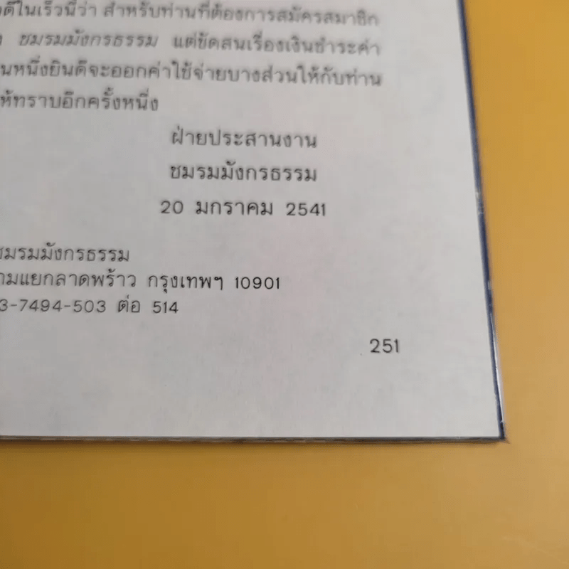 มังกรลั่นกลองรบ ตอน ความจริงของความรัก - สุวินัย ภรณวลัย