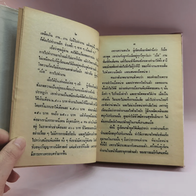 วิธีชนะใจตนเอง - ม.ร.ว.ชนม์สวัสดิ์ ชมพูนุท