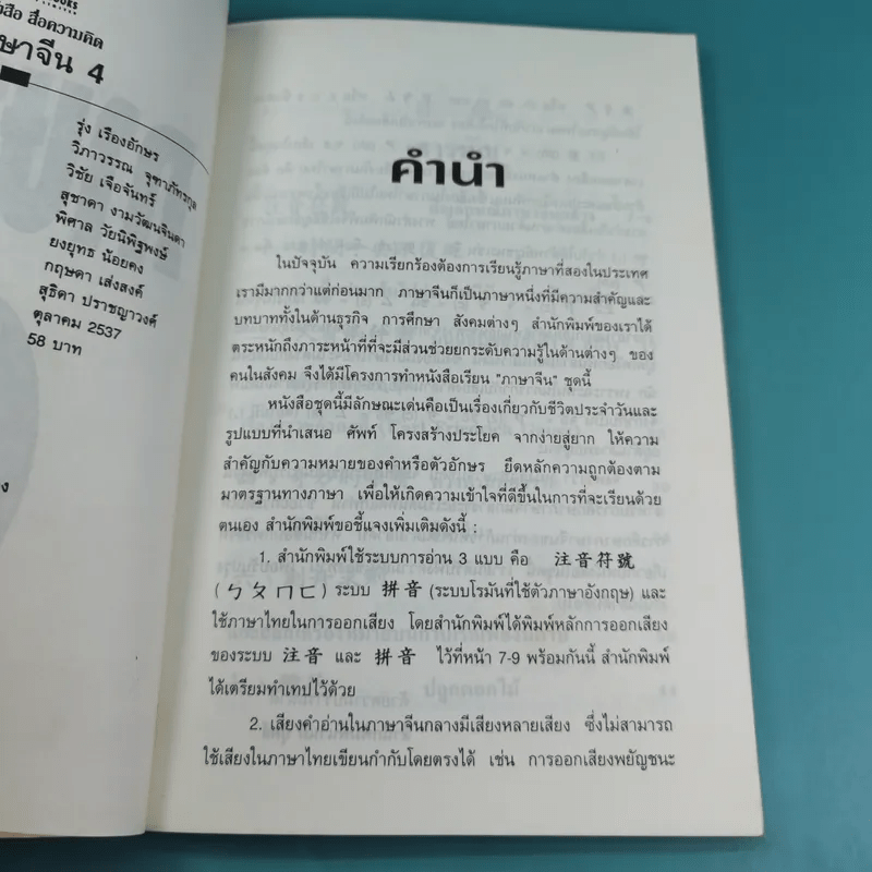 ภาษาจีน เล่ม 4,5,6 - รุ่ง เรืองอักษร แปล