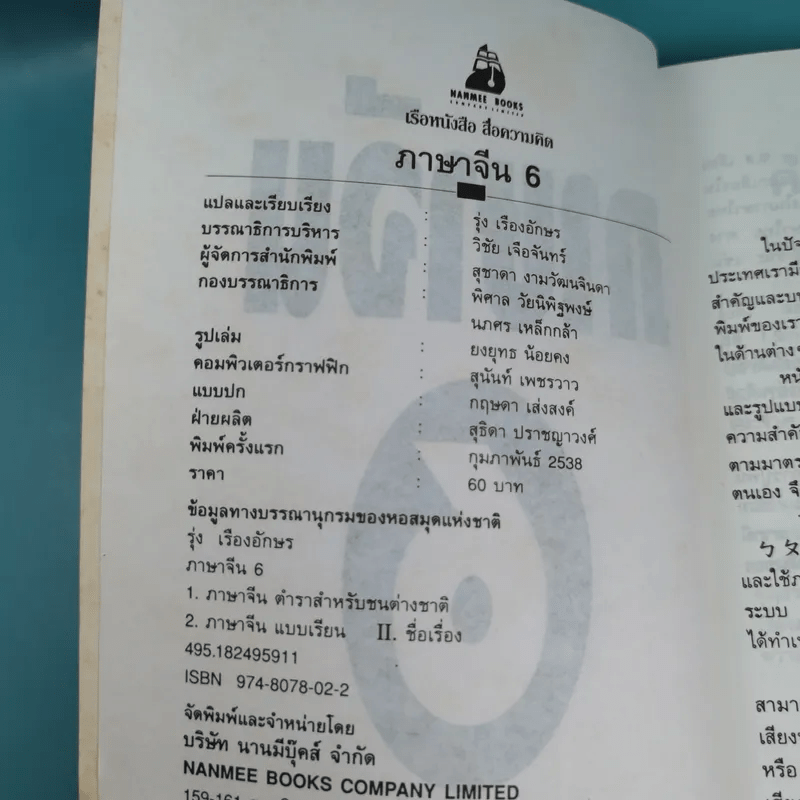 ภาษาจีน เล่ม 4,5,6 - รุ่ง เรืองอักษร แปล