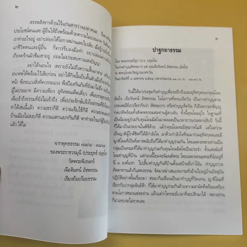 สุดเสียดาย สุดอาลัย เจือจันทน์ อัชพรรณ