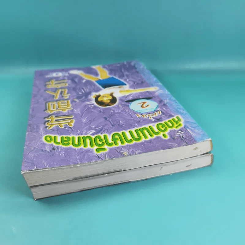 หัดอ่านภาษาจีนกลาง เล่ม 1-2 - ม.อึ้งอรุณ