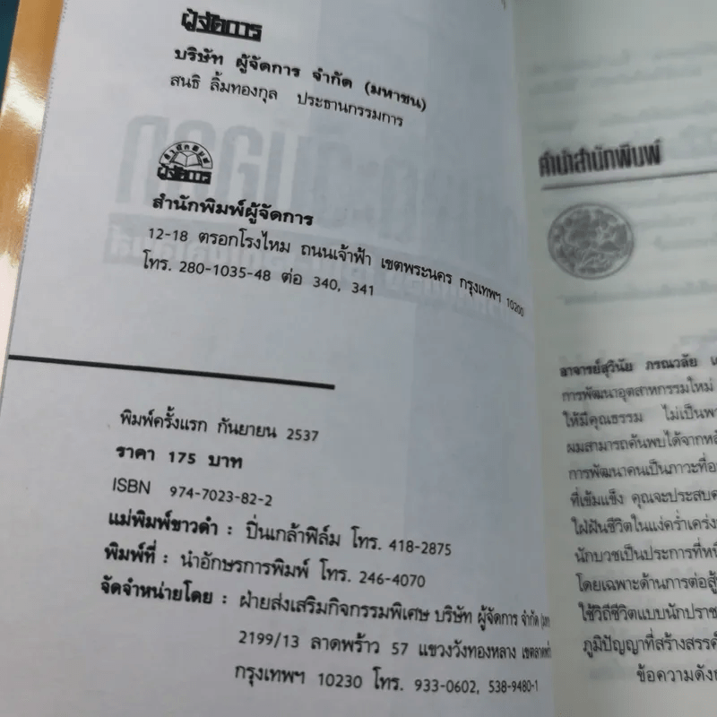 มองอย่างตะวันออก เล่ม 1-2 - ดร.สุวินัย ภรณวลัย