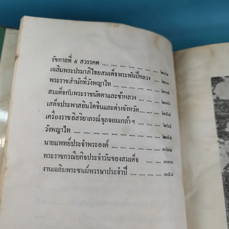 สมเด็จพระศรีพัชรินทราฯ - อุทุมพร