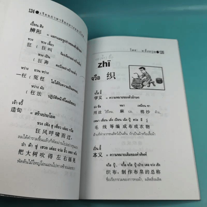 เรียนภาษาจีนกลางแนวใหม่ ชุดที่ 1 เล่ม 2-5 และชุดที่ 2 เล่ม 1-5 - ม.อึ้งอรุณ