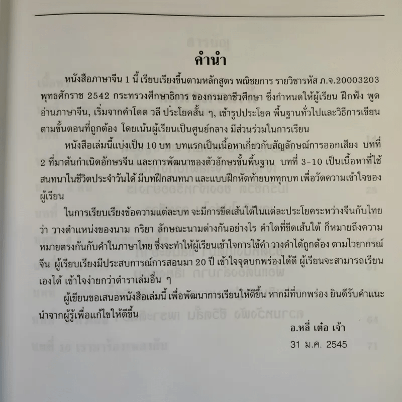 ภาษาจีน 1 ระดับ ปวช. ภ.จ.