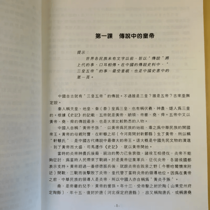 การอ่านภาษาจีน (1) - ก่อศักดิ์ ธรรมเจริญกิจ