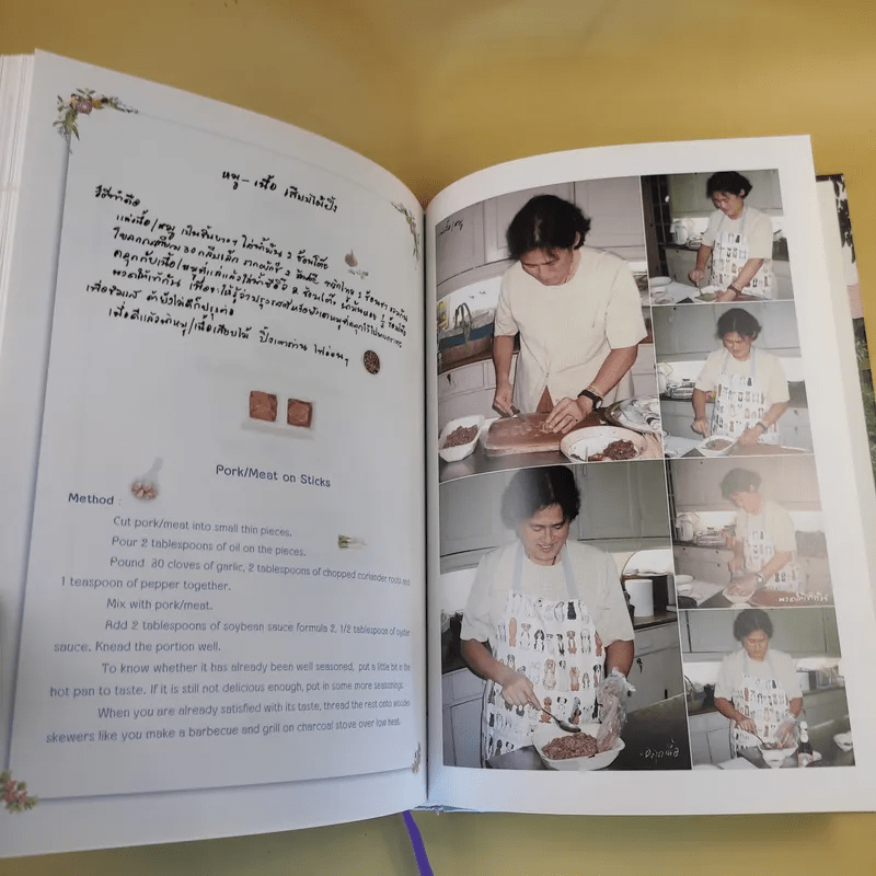 ครัวสระปทุม สิรินธร Diary 2550/2007