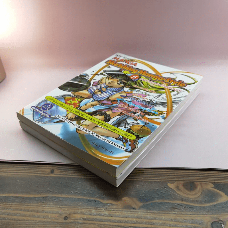How To Draw Manga เล่ม 4-5