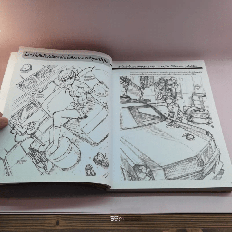 How To Draw Manga เล่ม 4-5