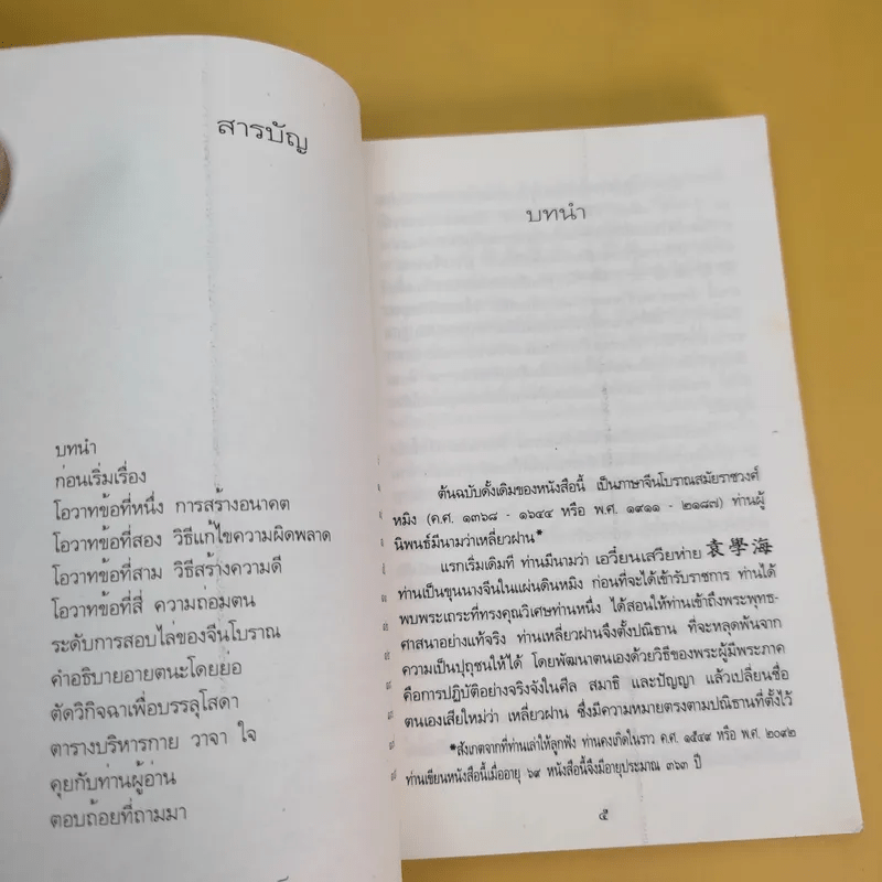 เหลี่ยวฝาน - เจือจันทน์ อัชพรรณ (มิสโจ)