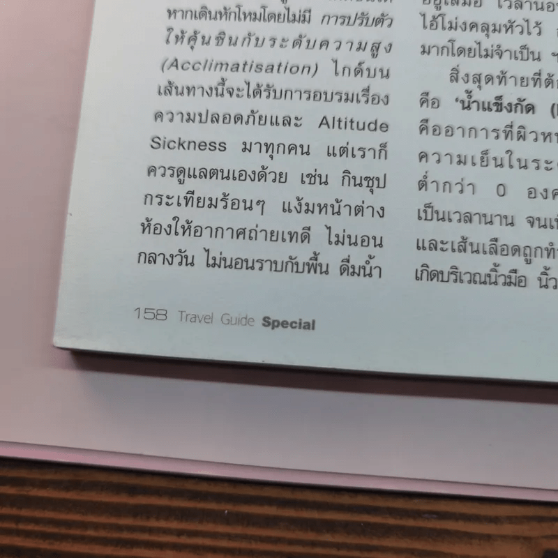 หนึ่งวีรบุรุษเอเวอเรสต์ ไทยคนแรกบนจุดสูงสุดของโลก - วิกิตนันท์ โรจนพานิช