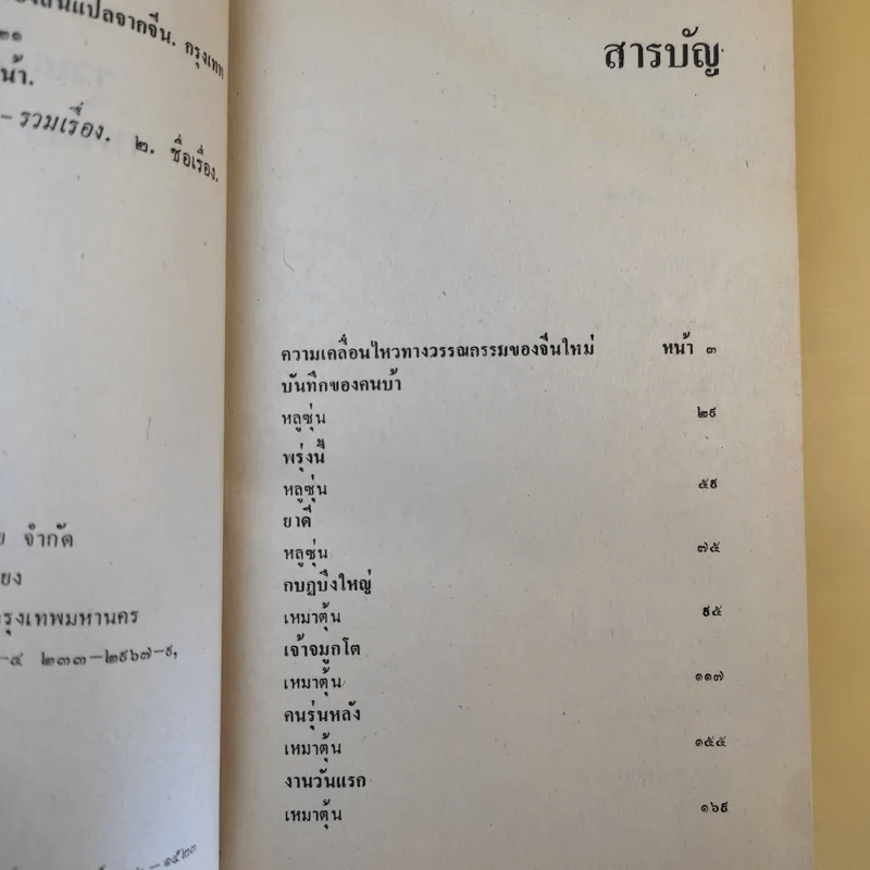 ไฟแค้น - กิติมา อมรทัต