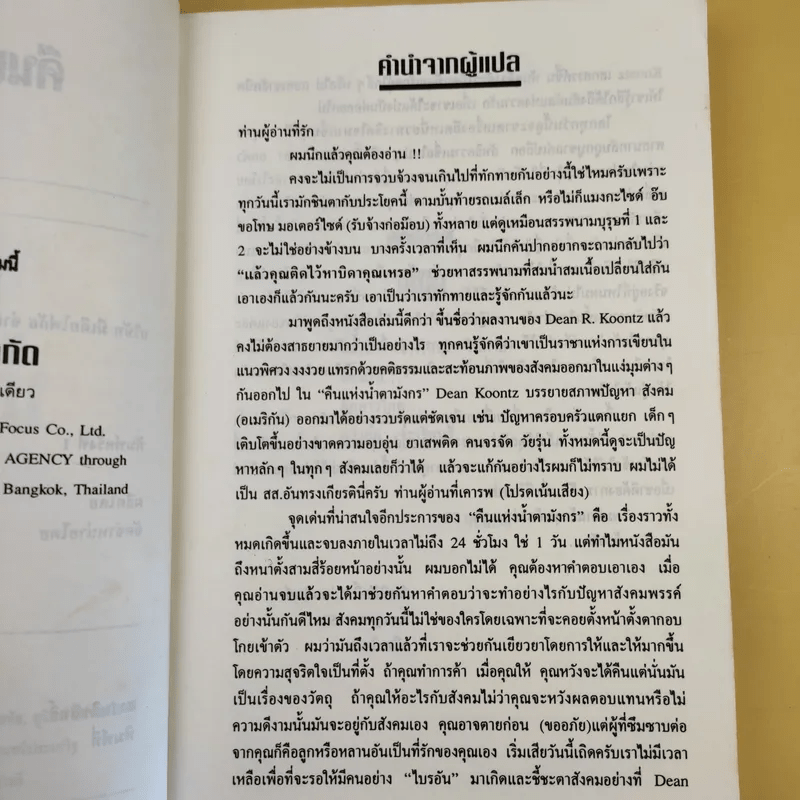 คืนแห่งน้ำตามังกร - กิตติศักดิ์ กล่อมจิตต์