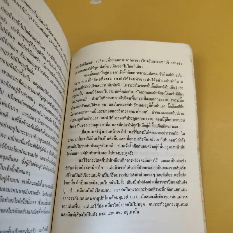 คืนแห่งน้ำตามังกร - กิตติศักดิ์ กล่อมจิตต์