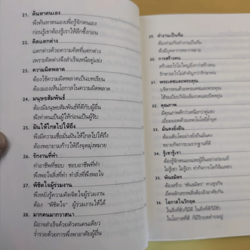 40 เทคนิคบริหารชีวิต พัฒนาธุรกิจการค้า ด้วยวิธีคิดระดับเจ้าสัว - อ.ธนวัฒน์ ทรัพย์ไพบูลย์