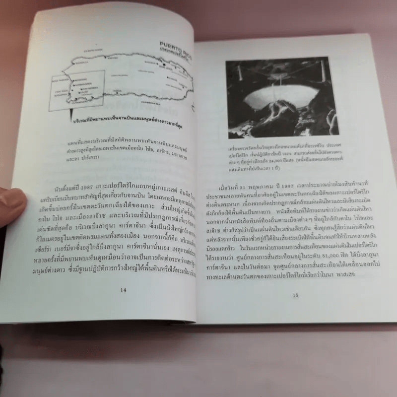 จานบินและมนุษย์ต่างดาว UFOs - บรรยง บุญฤทธิ์