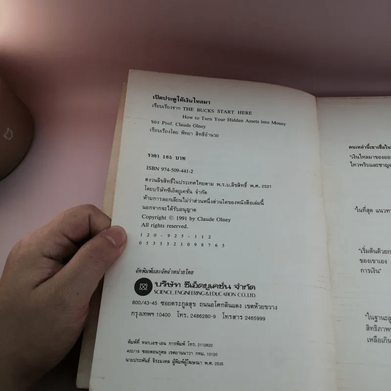 เปิดประตูให้เงินไหลมา - คลอต ออลนีย์