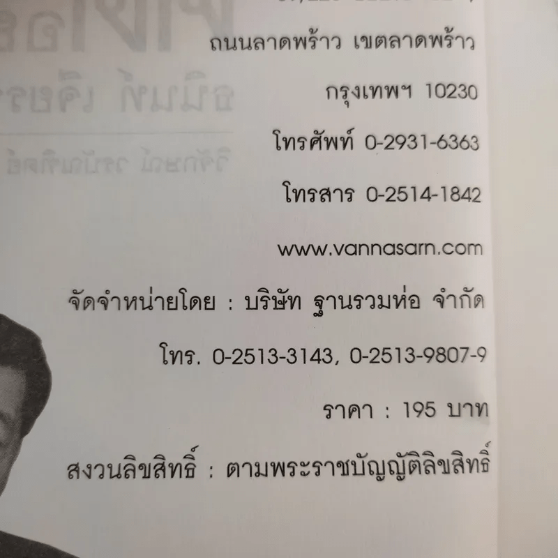 คิดอย่างธนินท์ เจียรวนนท์ - วิจักษณ์ วรบัณฑิตย์