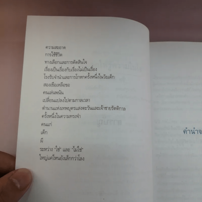 อยากให้รู้ความในใจ - สมพงษ์ ทวี