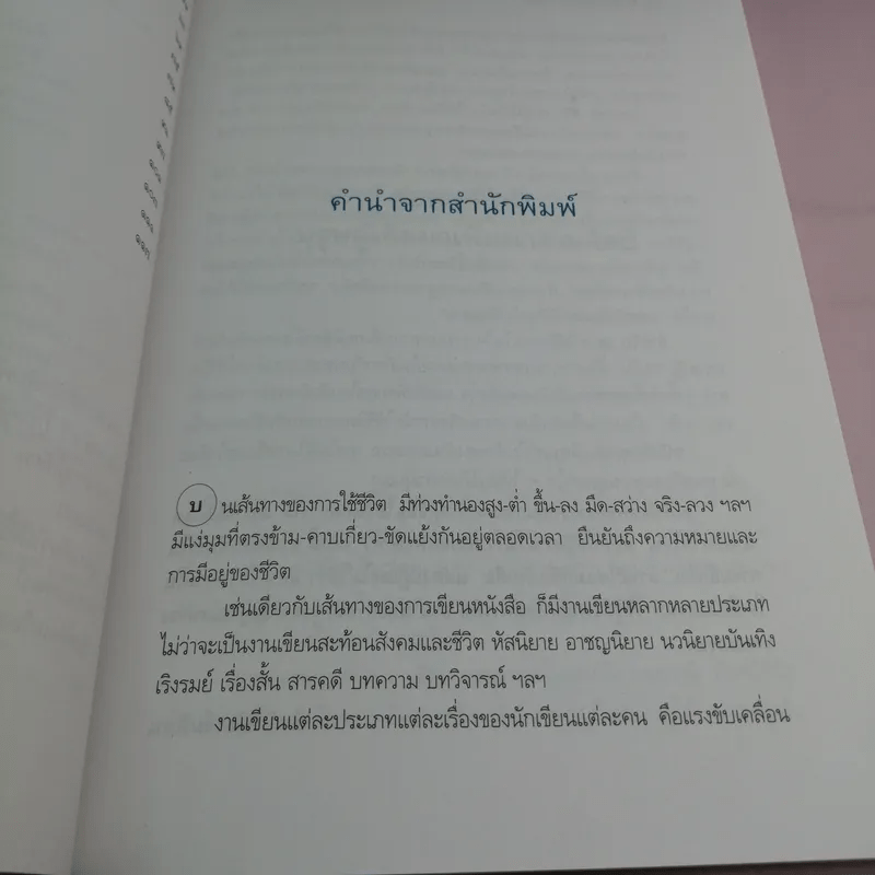 อยากให้รู้ความในใจ - สมพงษ์ ทวี