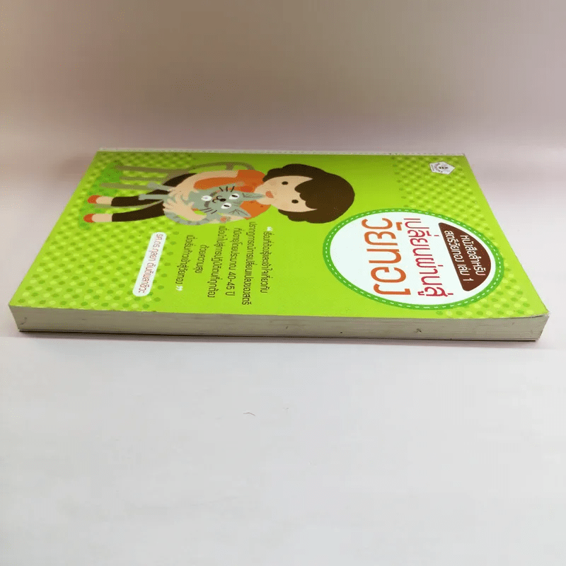หนังสือสำหรับสตรีวัยทอง เล่ม 1 เปลี่ยนผ่านสู่วัยทอง - รศ.ดร.กุลยา ตันติผลาชีวะ
