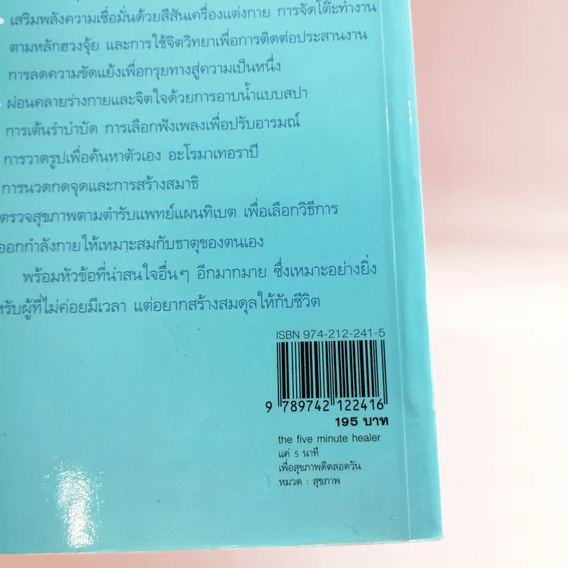 แค่ 5 นาที เพื่อสุขภาพดีตลอดวัน - jane Alexander