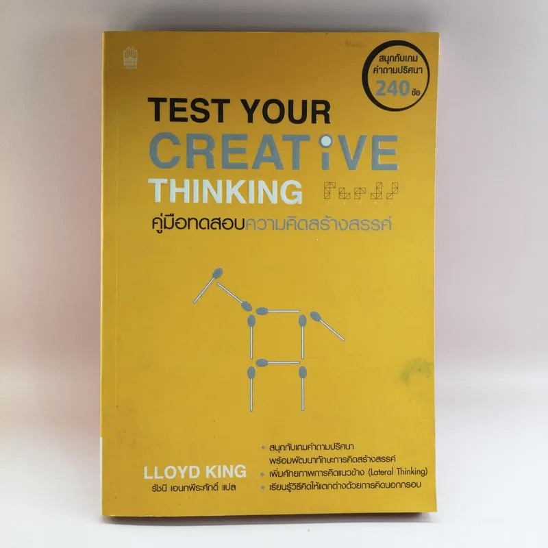 Test Your Creative Thinking คู่มือทดสอบความคิดสร้างสรรค์