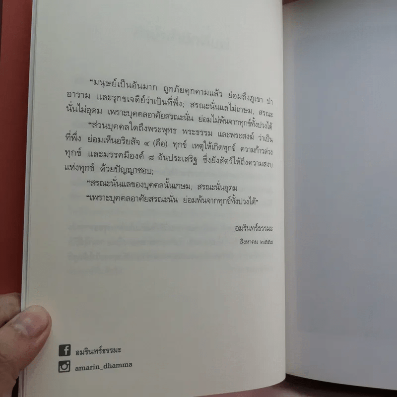 แก่นพุทธศาสน์ - พุทธทาสภิกขุ