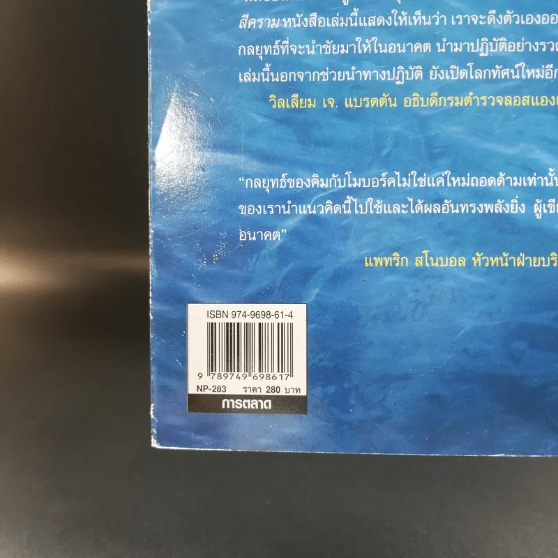 Blue Ocean Strategy กลยุทธ์น่านน้ำสีคราม