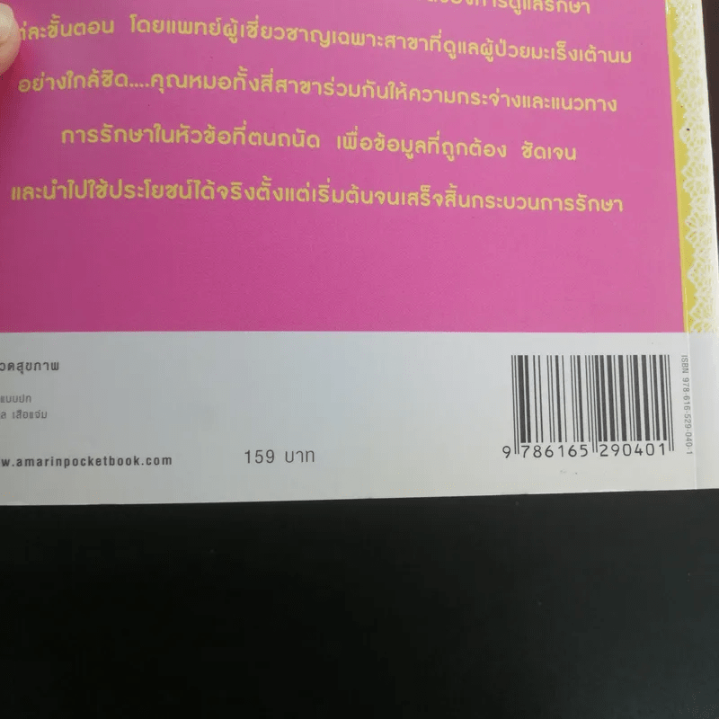 มะเร็งเต้านม เจาะลึกวิธีวินิจฉัยและแผนการรักษาทุกขั้นตอน