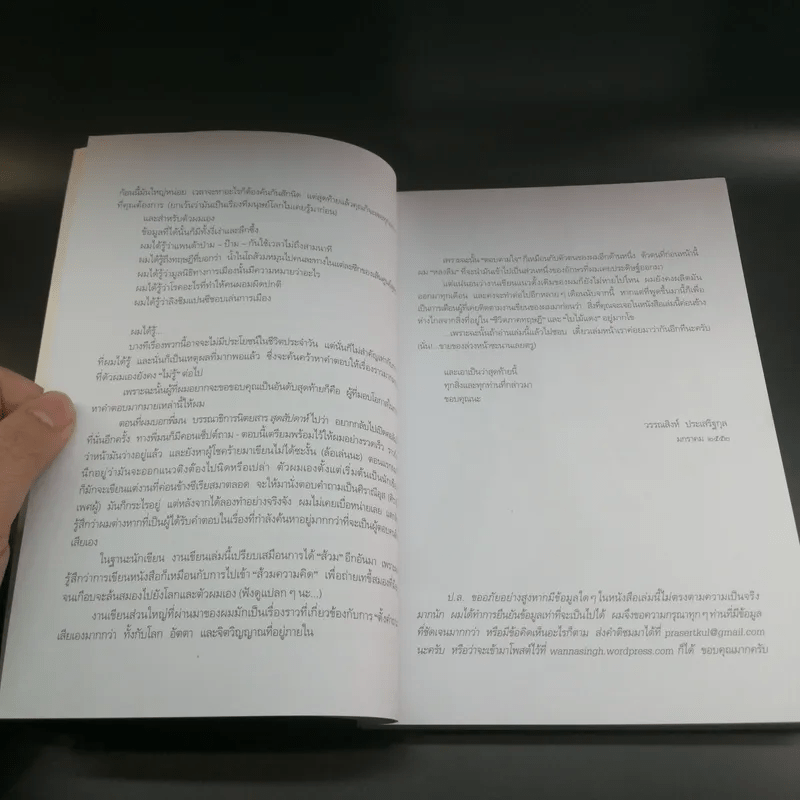 ตอบตามใจ - วรรณสิงห์ ประเสริฐกุล